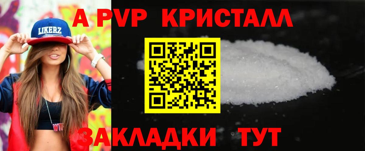A-PVP Crystall  APVP  APVP Crystall  Новоуральск  Вход с VPN 