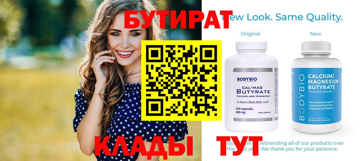 Новоуральск  Бутират вода  Вход с VPN 