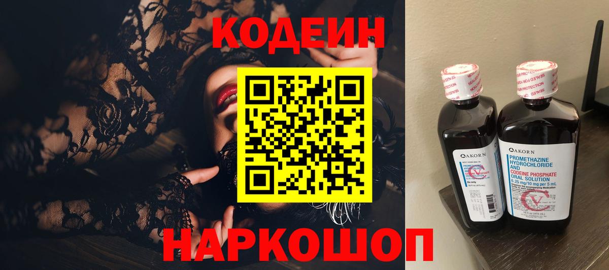 Кодеиновый сироп Lean напиток Lean (лин)  Кодеиновый сироп Lean напиток Lean (лин)  Новоуральск  Вход с VPN 