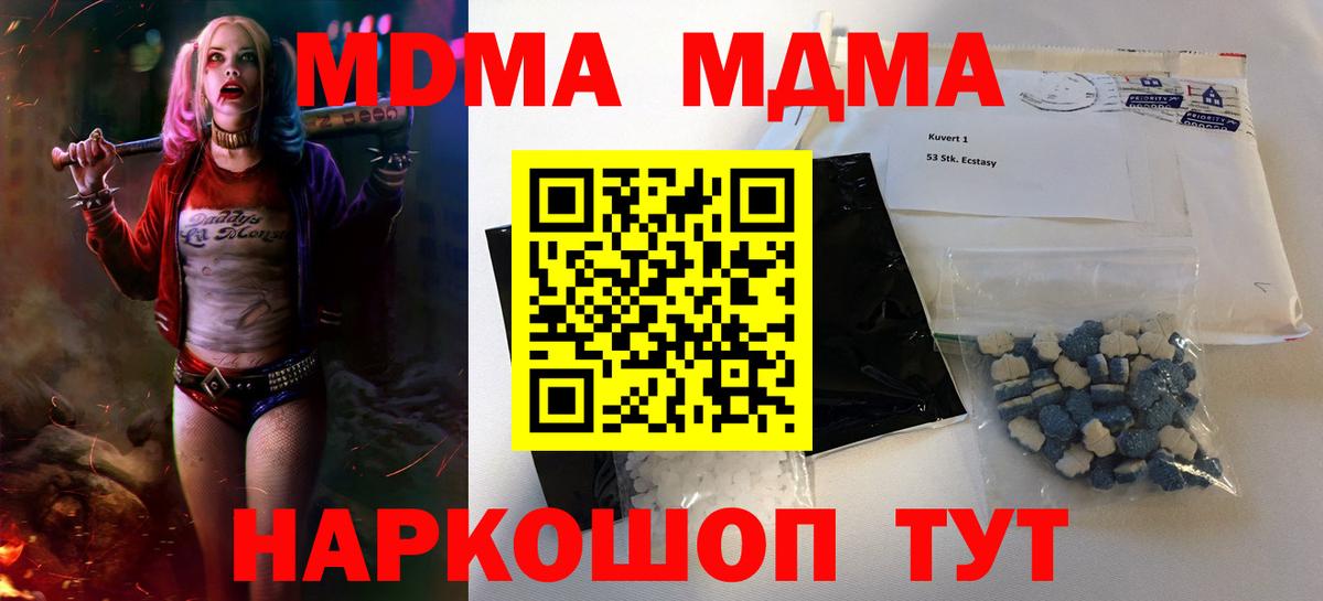 Новоуральск  МДМА  Вход с VPN  МДМА Molly  MDMA молли 