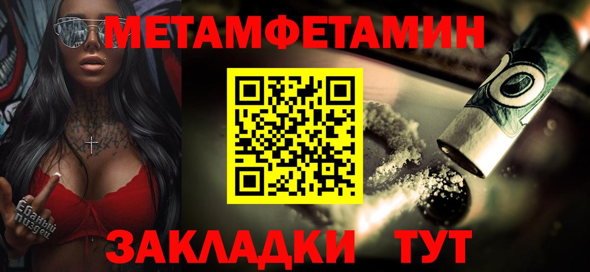 МЕТАМФЕТАМИН пудра  Вход с VPN  Новоуральск 